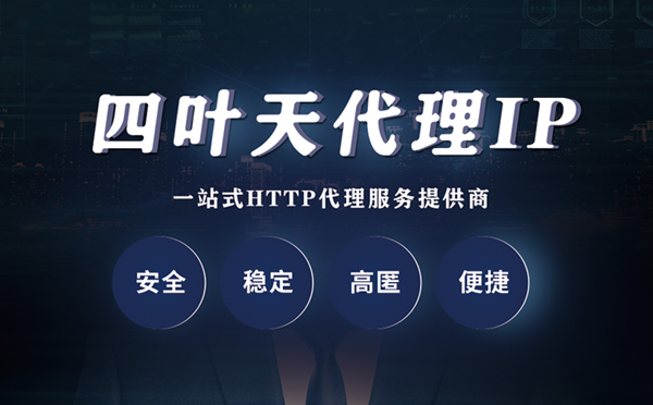 【包头代理IP】什么是代理服务器？代理服务器是用来干什么的